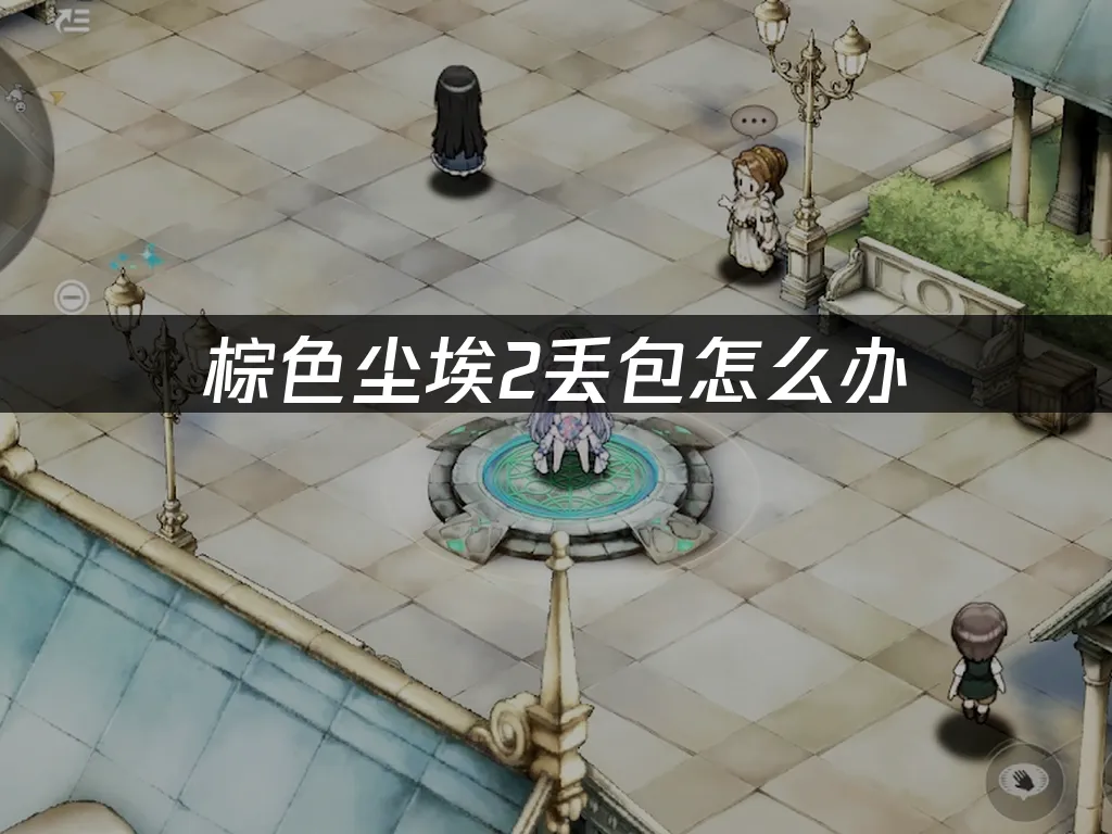 棕色尘埃2手游 封面图