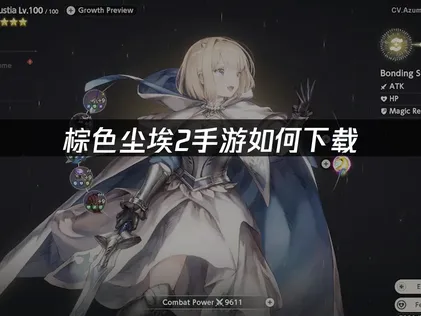 棕色塵埃2手遊如何下載與加速完整攻略！