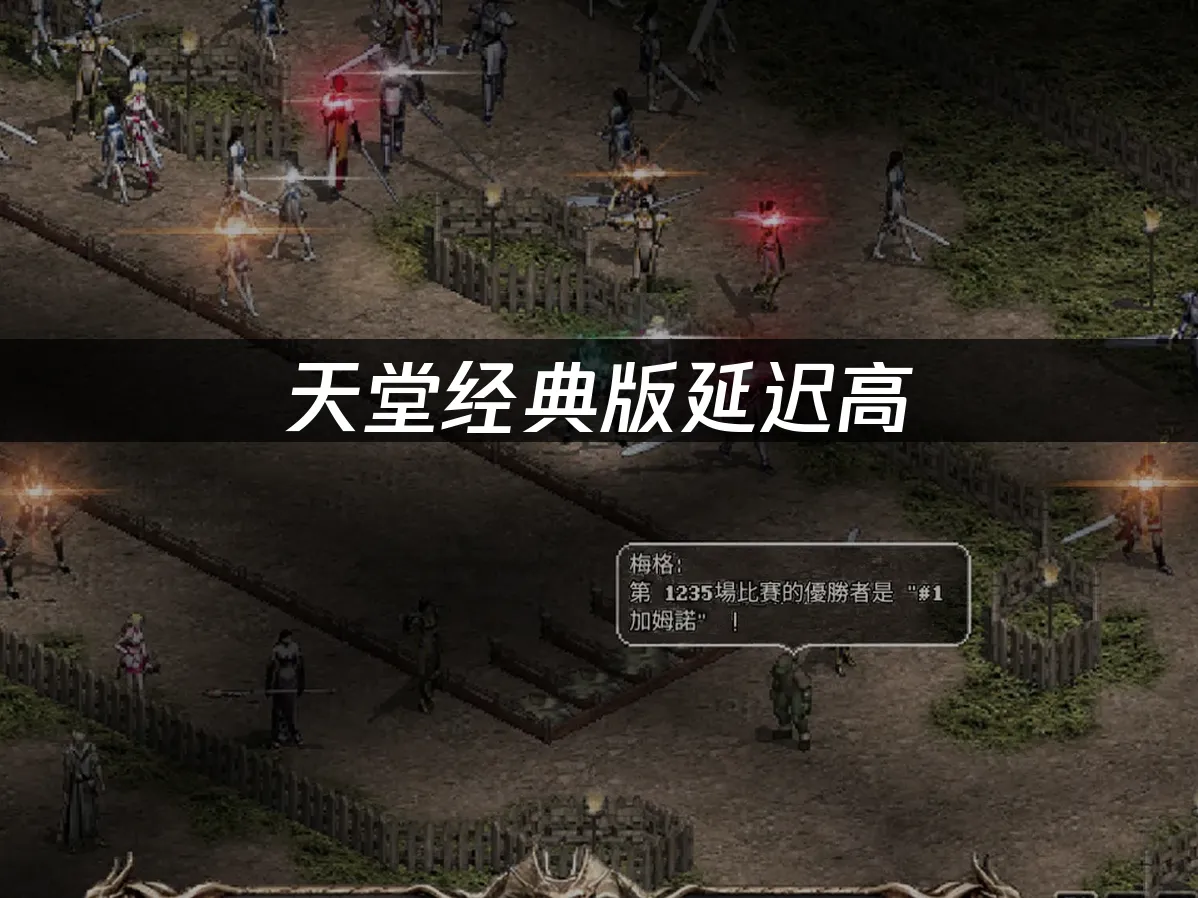 天堂经典版 封面图
