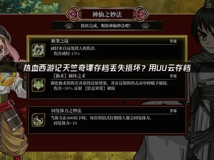 熱血西遊記天竺奇譚存檔遺失或損壞的解決對策，加上UU雲端存檔這項好工具！