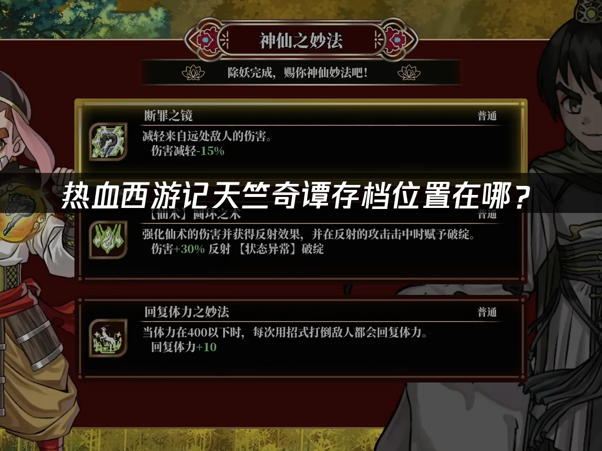 熱血西遊記天竺奇譚 封面圖