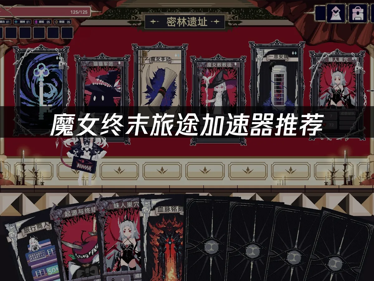 魔女终末旅途 封面图