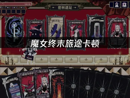 魔女终末旅途卡顿？告别卡顿畅享终焉对决！
