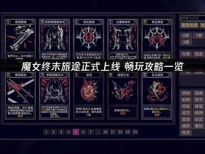 魔女终末旅途正式上线，联机加速解决方案！