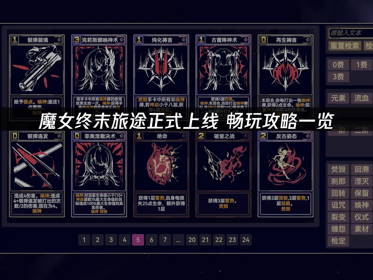 魔女终末旅途 封面图