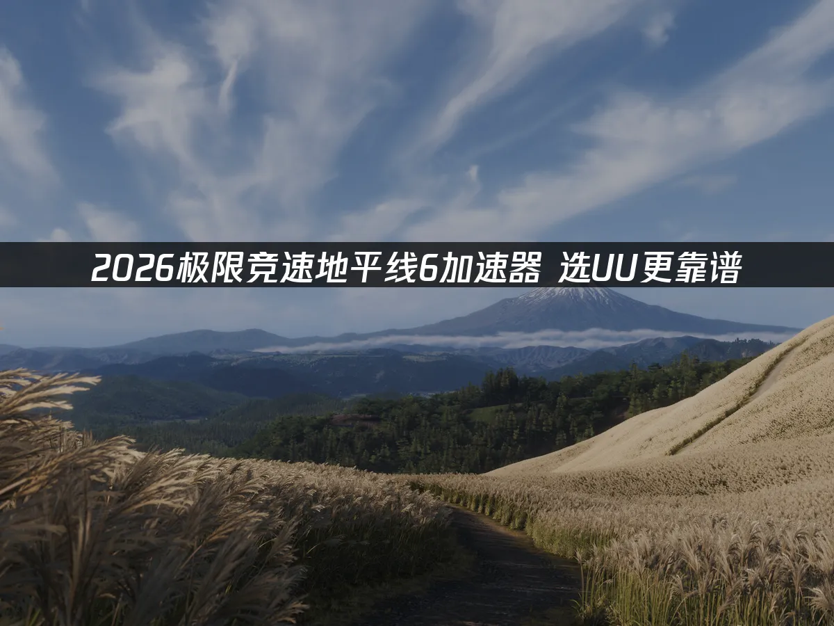 極限競速地平線6 封面圖