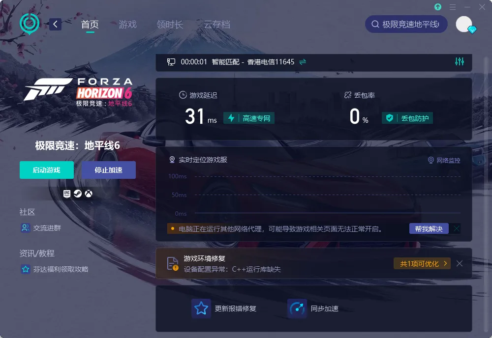 國際服PC端網絡連接示意