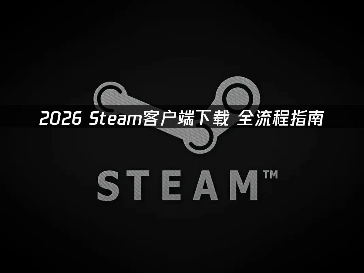 Steam 封面图