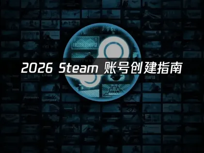 Steam帳號建立教學：透過網易UU加速器，輕鬆搞定網路連線難題！