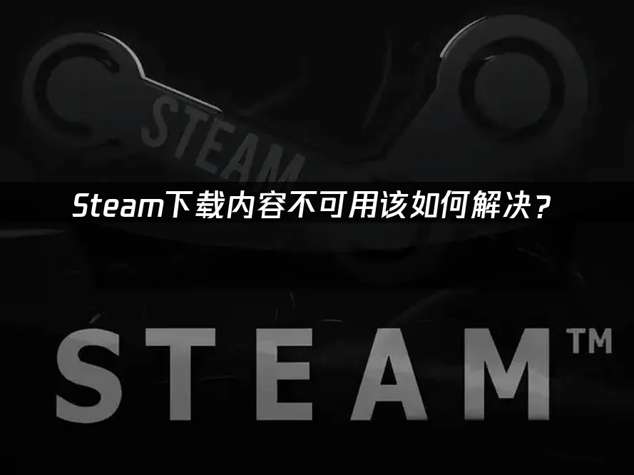 Steam 封面图