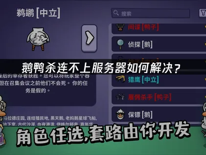 鵝鴨殺無法順利連線嗎？用UU加速器就能輕鬆搞定卡頓問題！