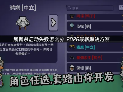 鵝鴨殺啟動失敗的檢查與最佳化方案！