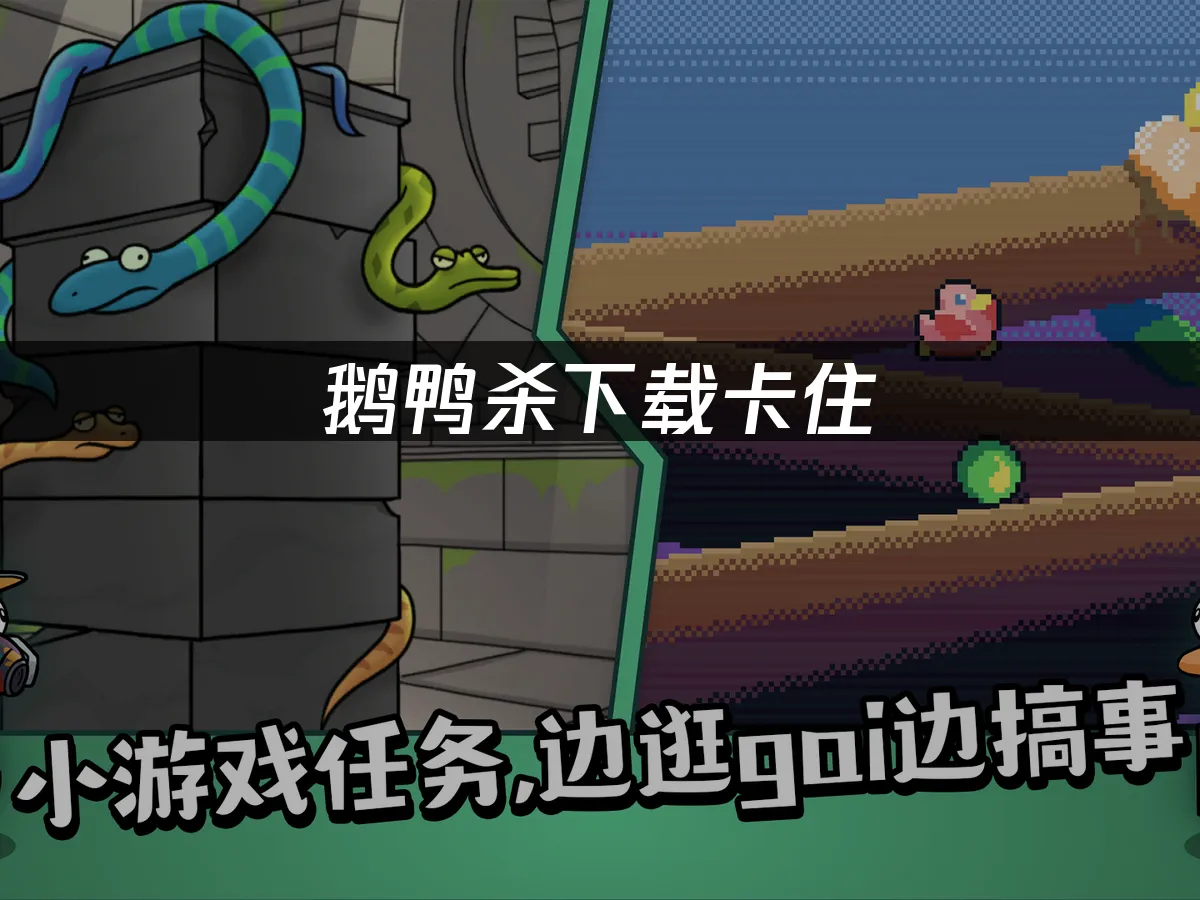 鵝鴨殺 封面圖
