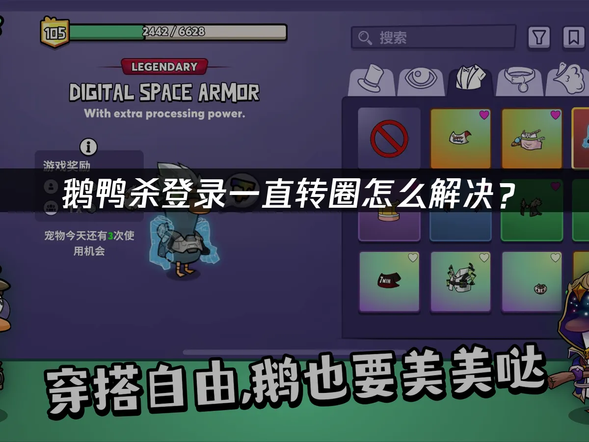 鹅鸭杀 封面图