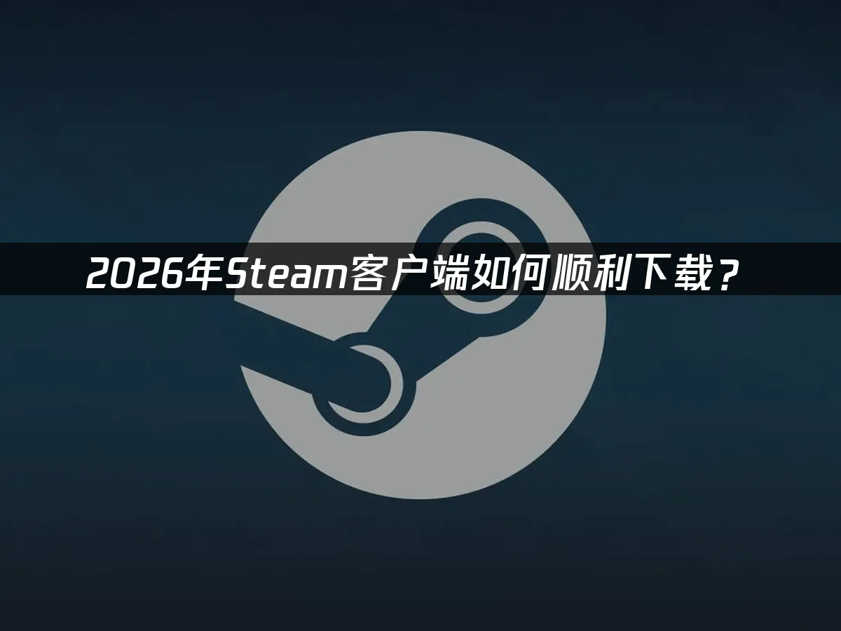 Steam 封面图
