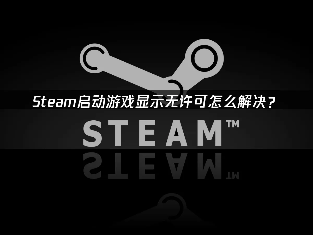 Steam 封面图