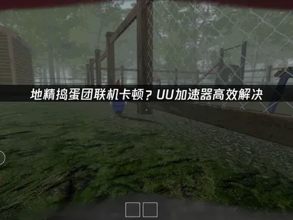 解決地精搗蛋團Burglin' Gnomes連線卡頓問題：加速器推薦與最佳化設定教學！