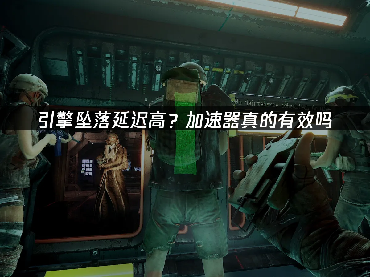 引擎坠落封面图