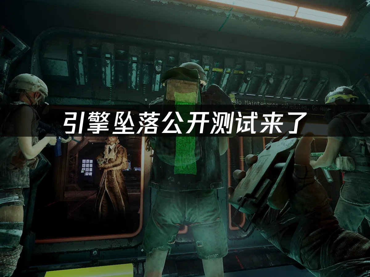 引擎坠落Enginefall 封面图