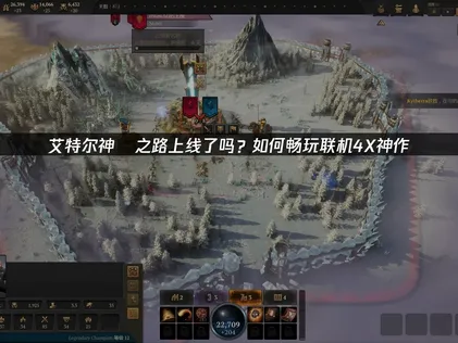 艾特爾神祇之路正式登場：UU加速器助你穩坐神位！