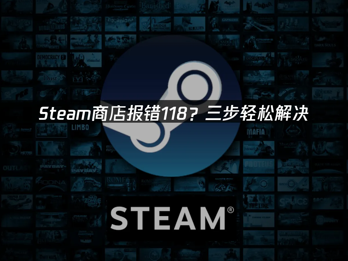 Steam 封面图