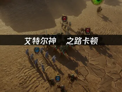 艾特尔神祇之路卡顿怎么办？流畅征战指南！