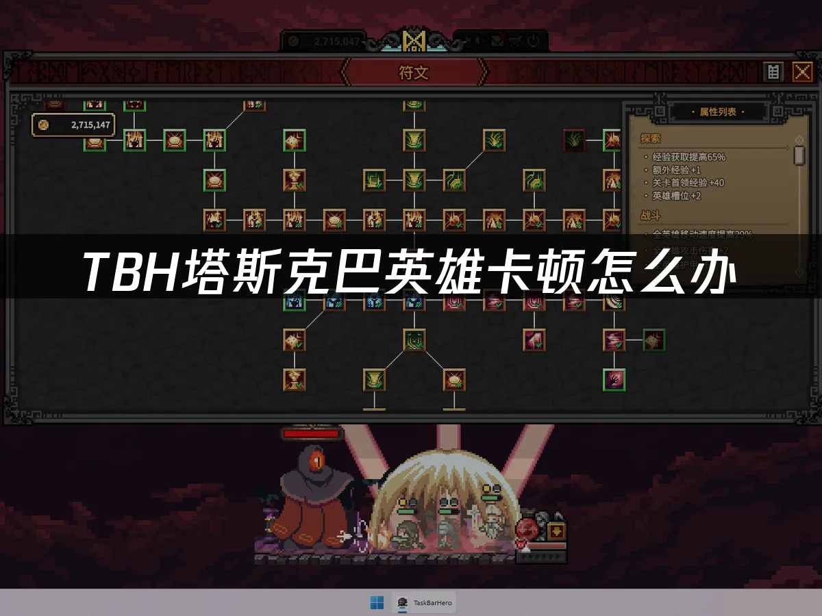 TBH塔斯克巴英雄 封面圖