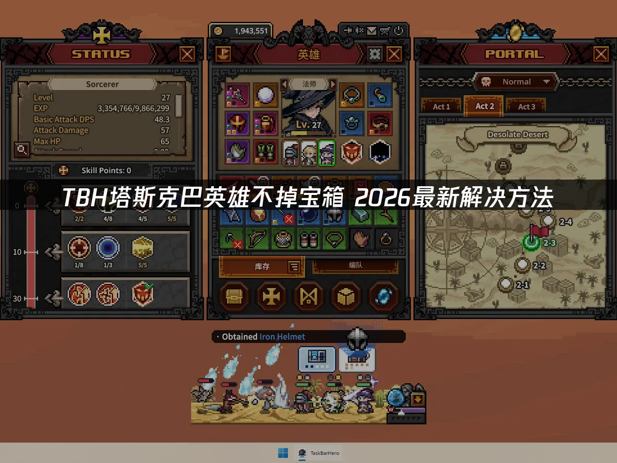 TBH塔斯克巴英雄 封面圖