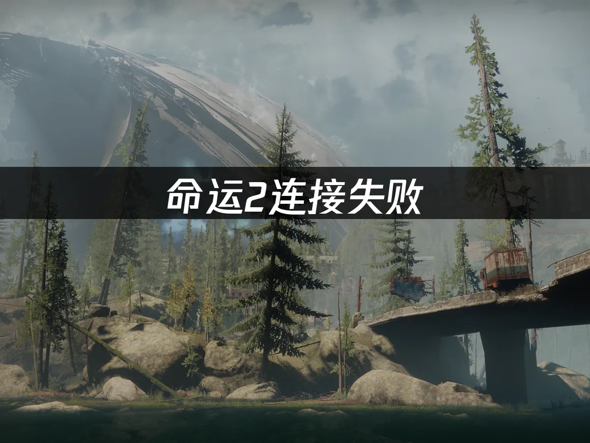 命運2 封面圖