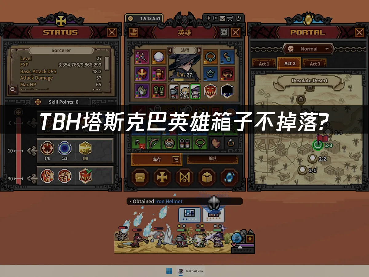 TBH塔斯克巴英雄 封面图