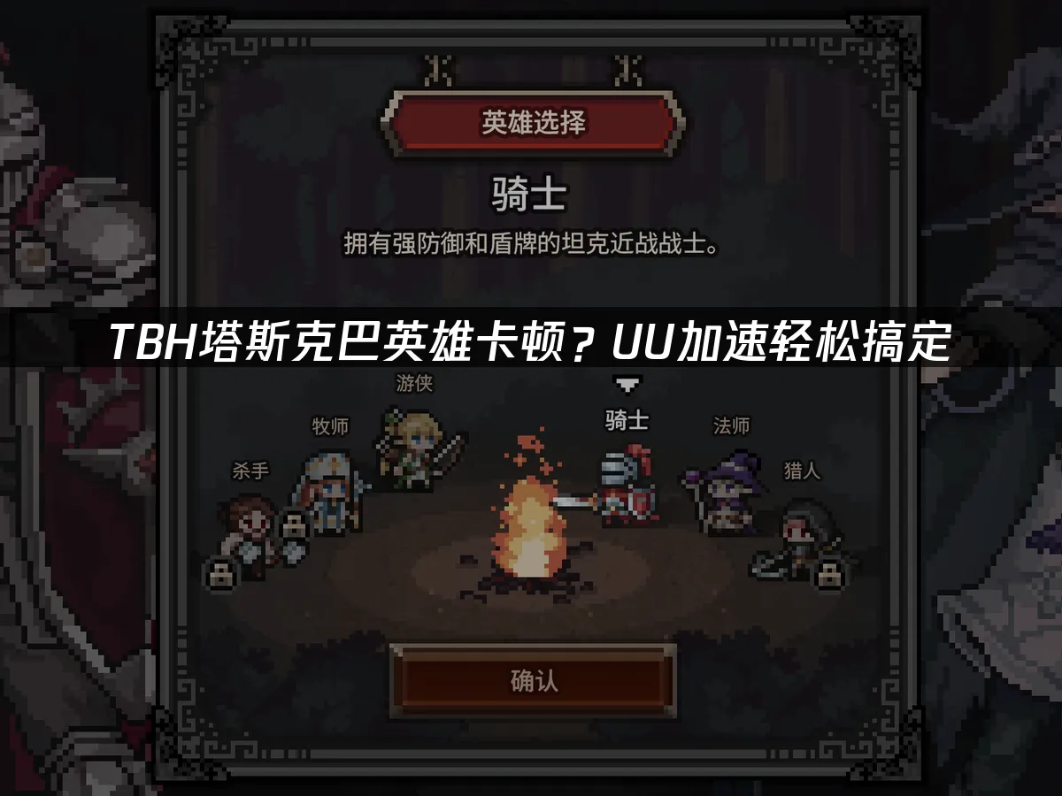 TBH塔斯克巴英雄 封面图