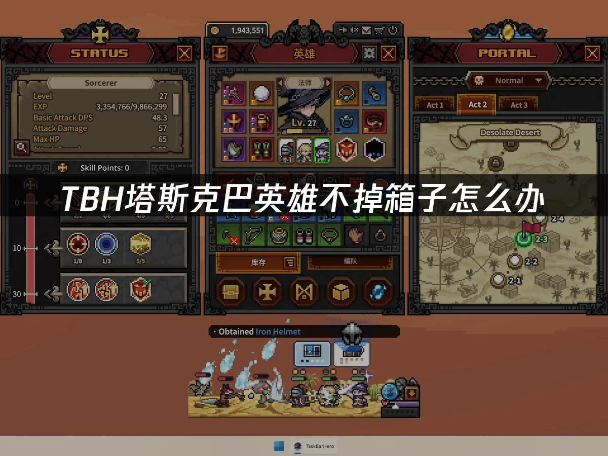 TBH塔斯克巴英雄 封面圖