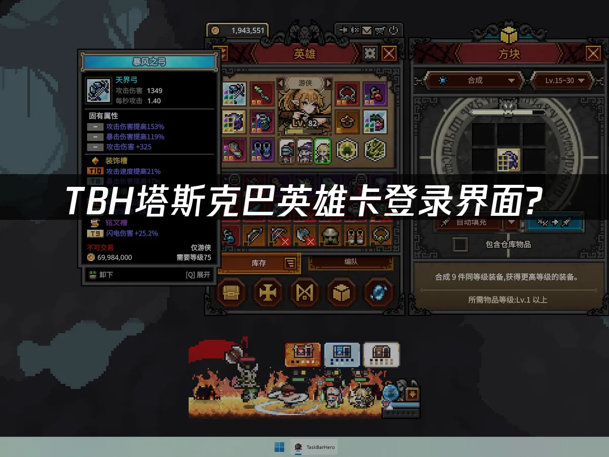 TBH塔斯克巴英雄 封面圖
