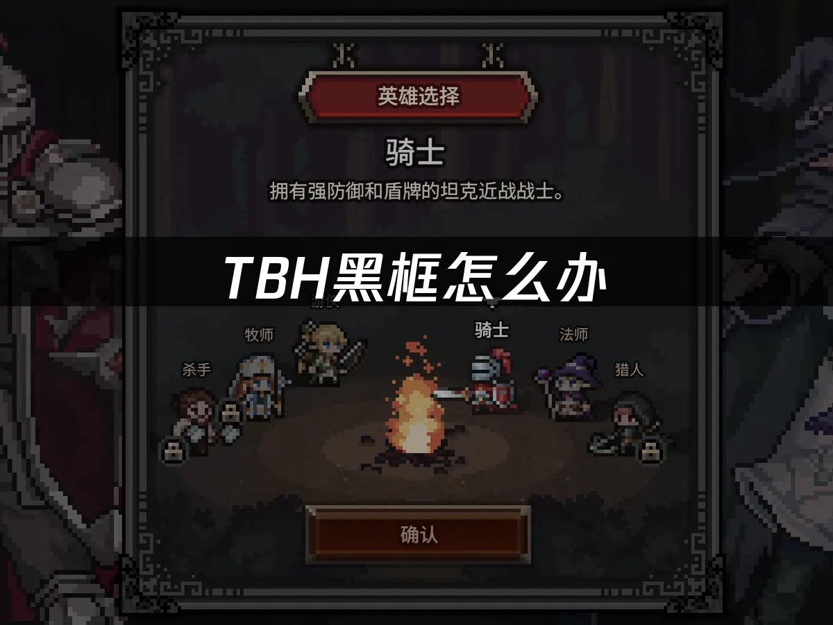 TBH塔斯克巴英雄 封面图