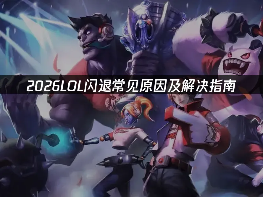 LOL 封面圖