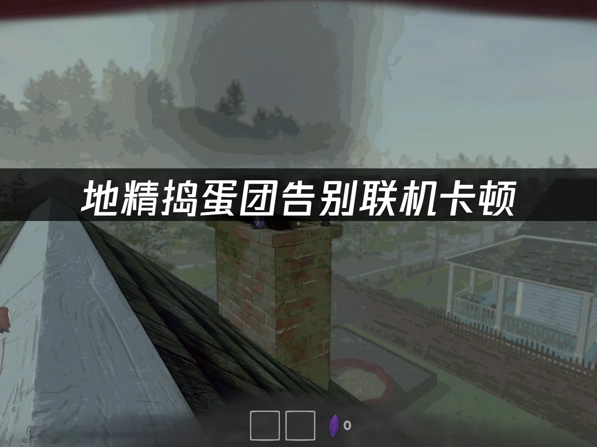 地精搗蛋團 封面圖