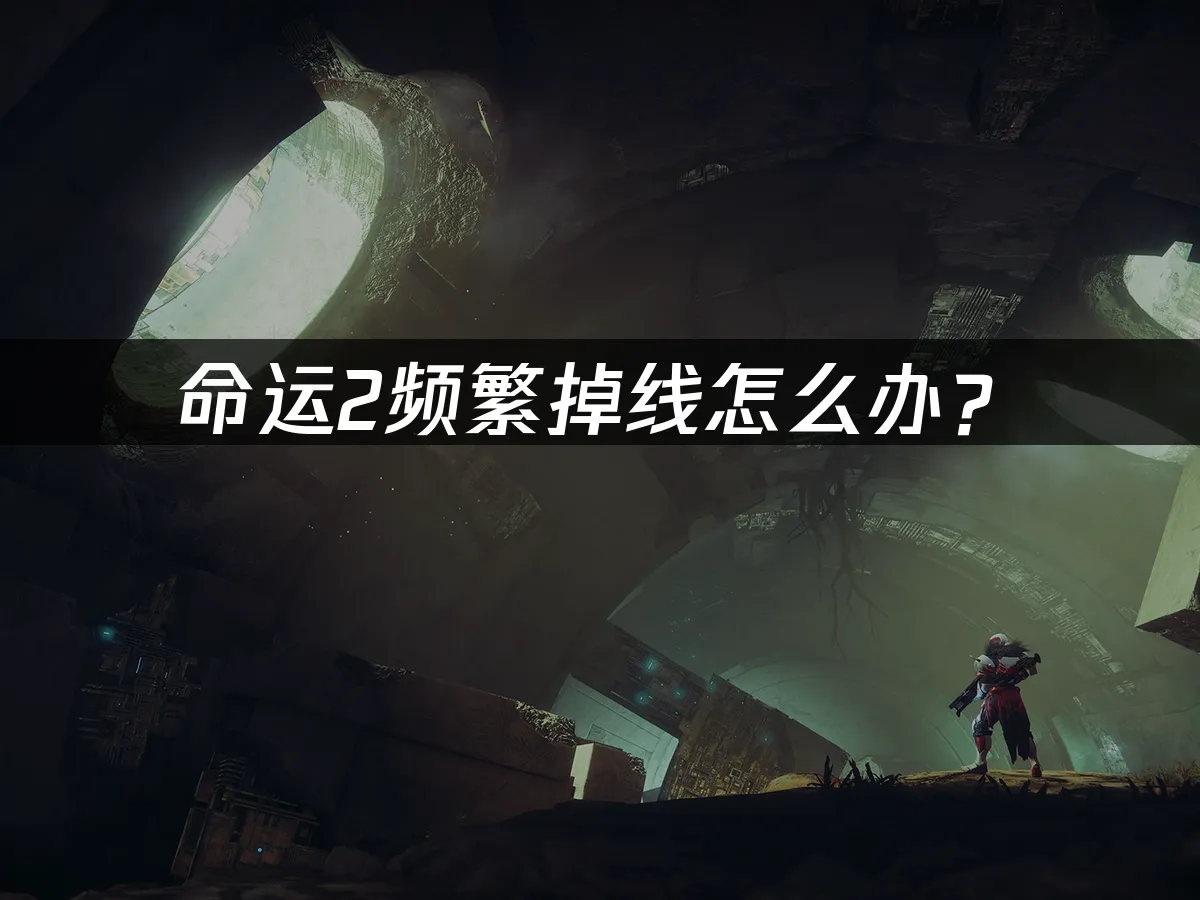 命運2 封面圖
