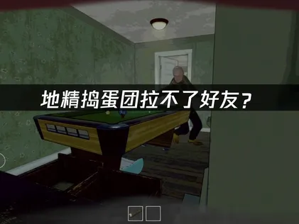 地精搗蛋團無法邀請好友該如何是好？使用UU加速器就能夠輕鬆突破！