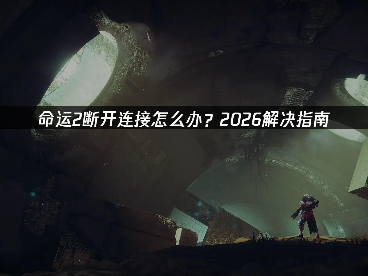 命運2 封面圖