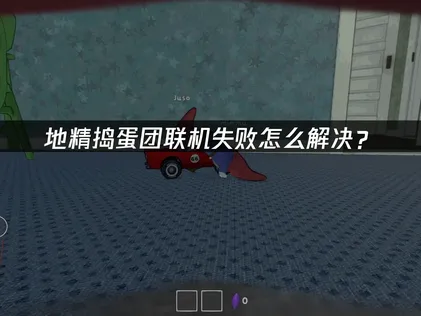 地精搗蛋團連線屢屢失敗？網易UU免費加速秘笈大公開！