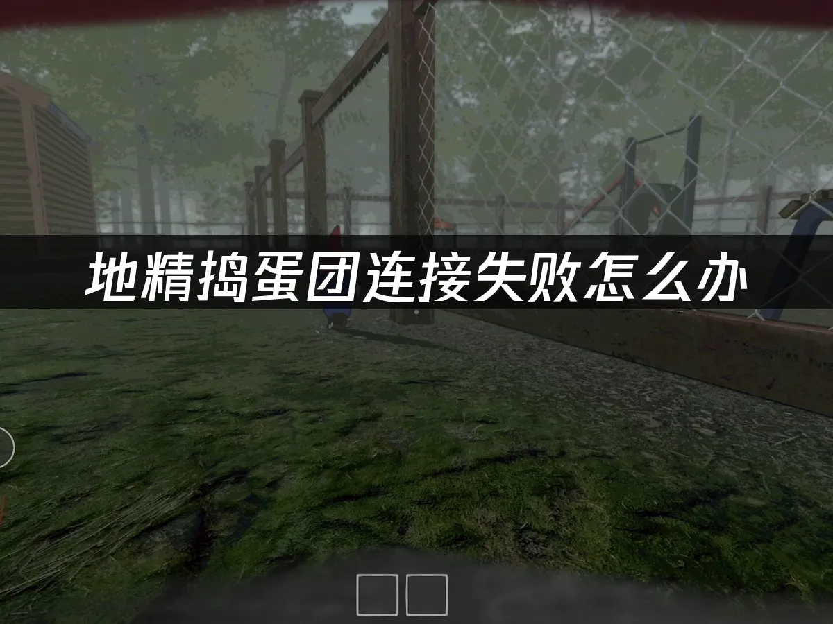 地精搗蛋團 封面圖