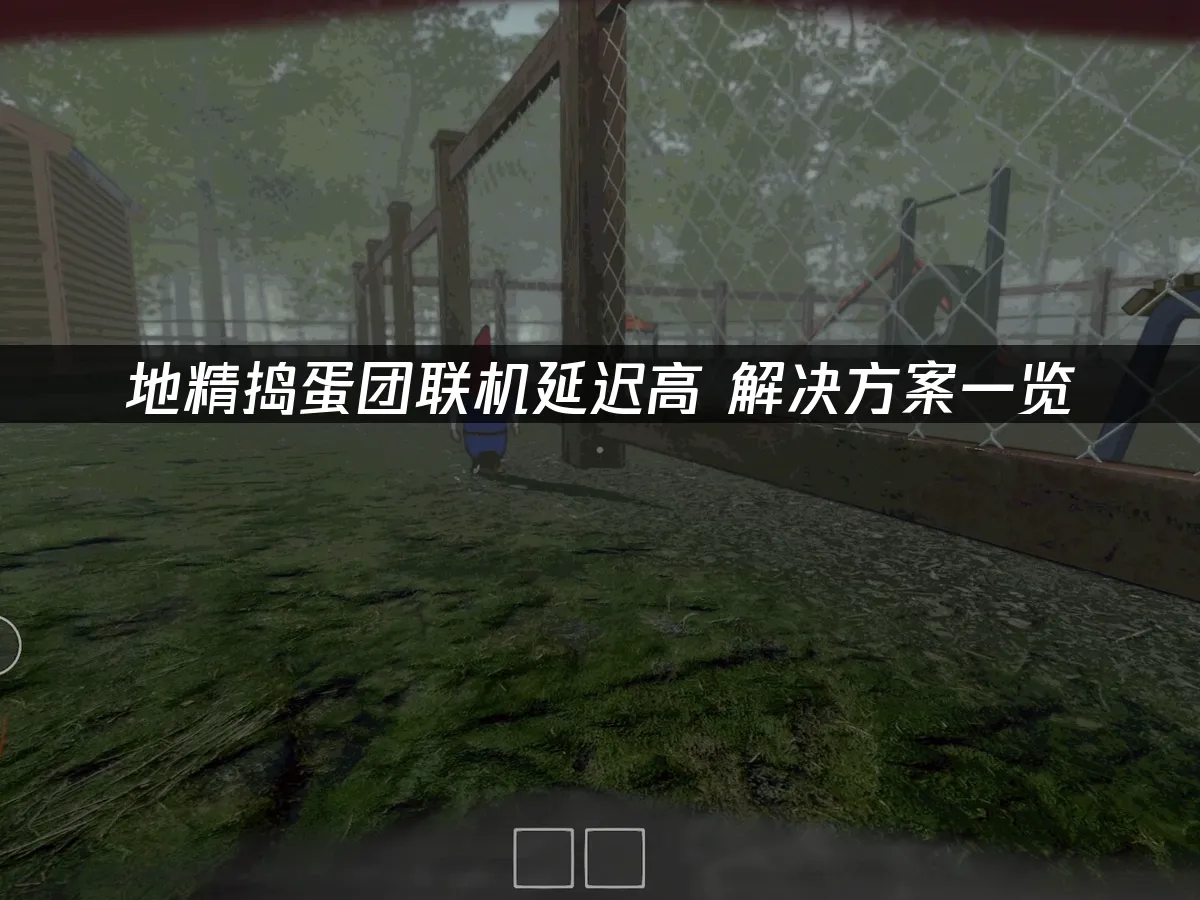 地精搗蛋團 封面圖