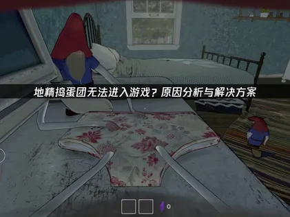 UU加速器網路優化指南：解決地精搗蛋團無法進入遊戲的問題！
