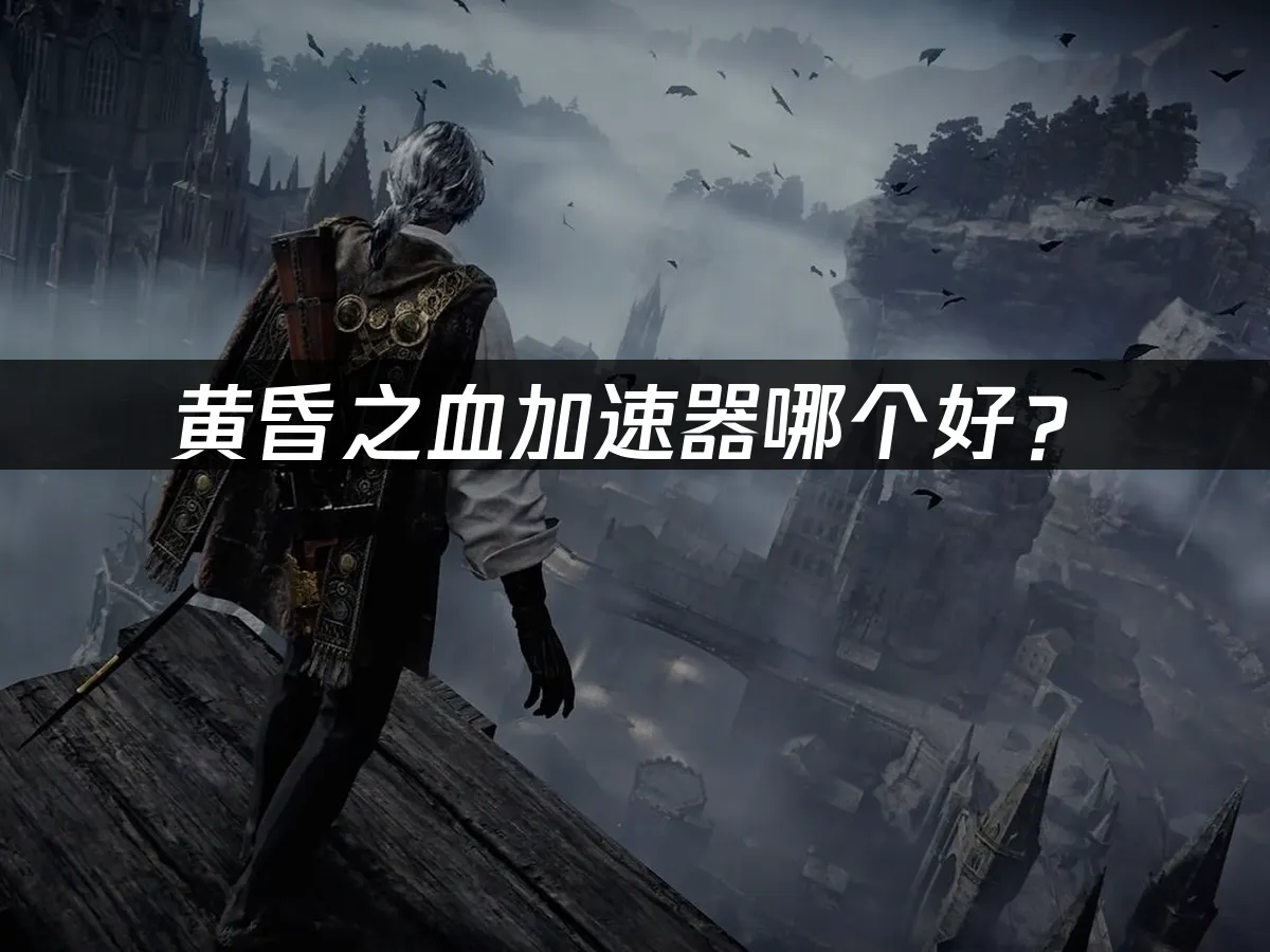 黃昏之血 封面圖