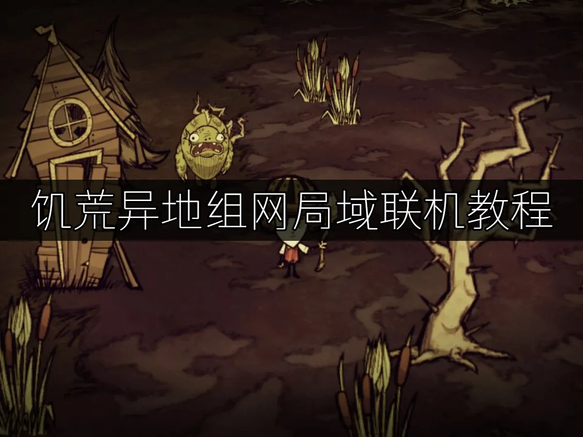 UU局域网联机 封面图