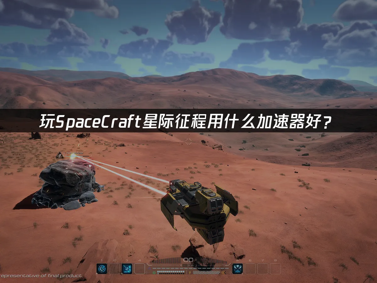 SpaceCraft星际征程 封面图