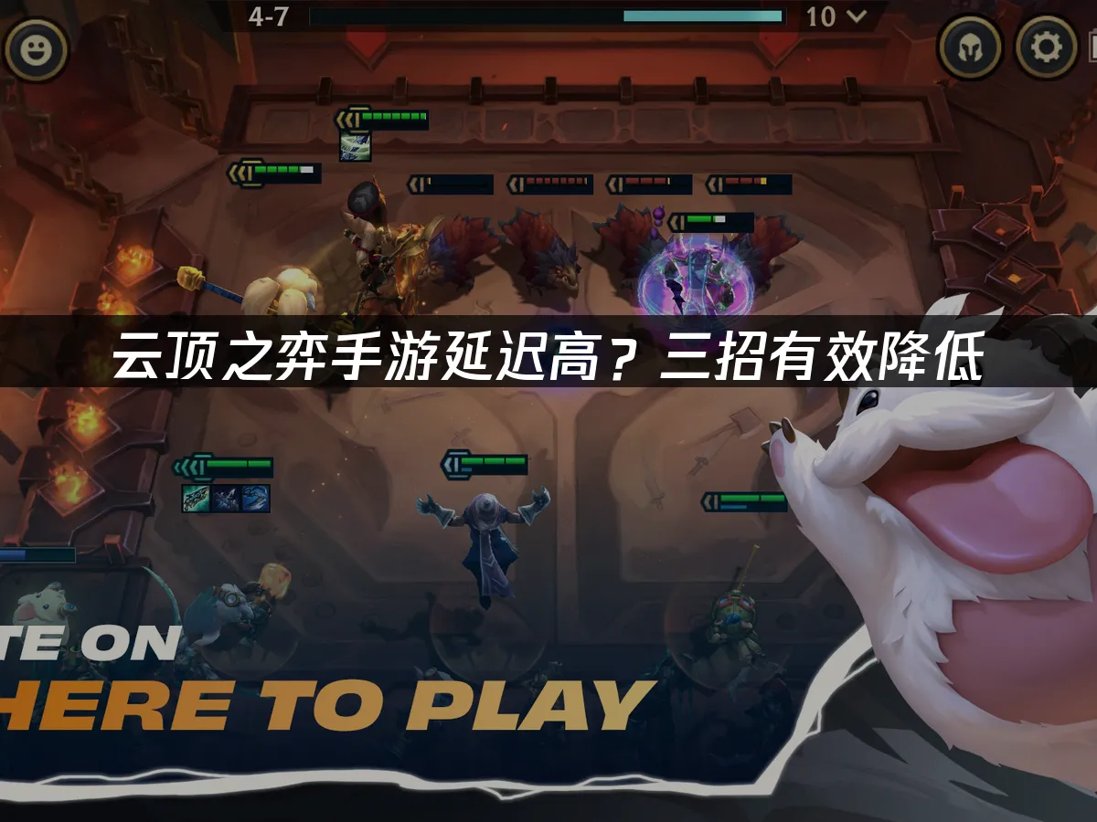 云顶之弈手游 封面图