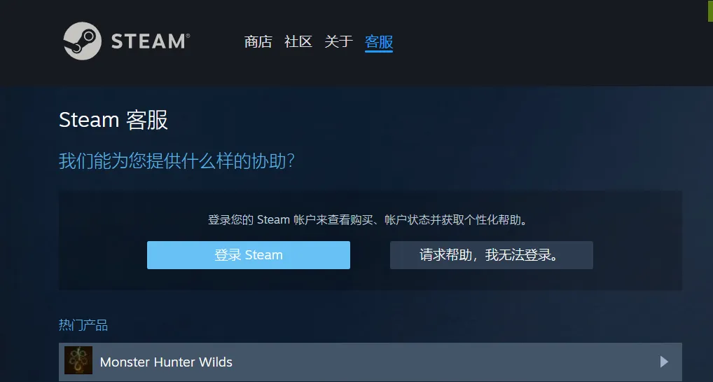 联系客服处理账号问题