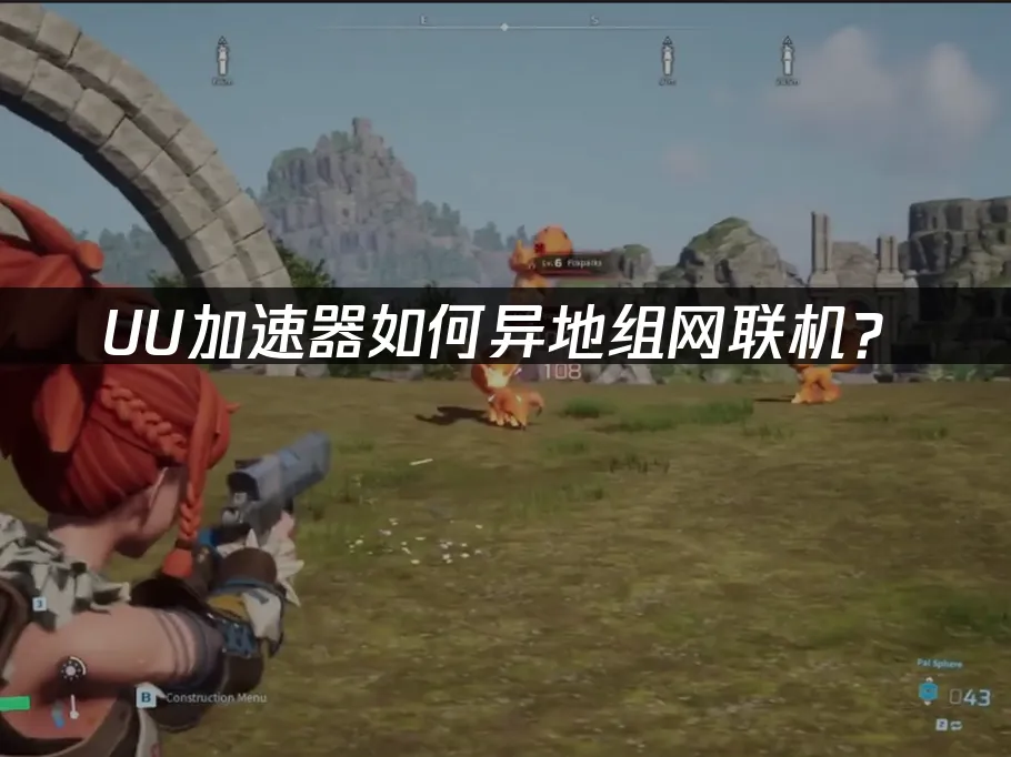 UU區域網路連線 封面圖