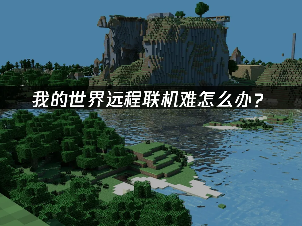 UU局域网联机 封面图
